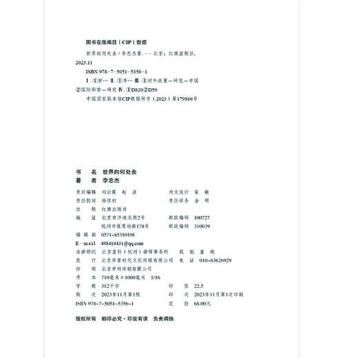 世界向何处去 商品图1