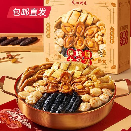 广州酒家广府盛宴佛跳墙年夜饭3000g【GY】【包邮直发】（ZB） 商品图0