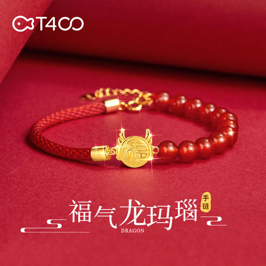 龙年红玛瑙饰品 玛瑙红润衬肤白 风韵内敛寓意佳 商品图9