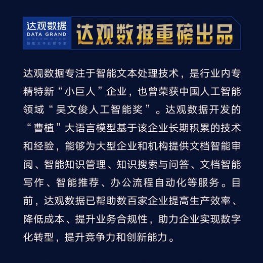 智能文本处理实战 AI自然语言处理技术智能问答系统深度学习文本分析智能推荐算法NLP计算机人工智能书籍 商品图4
