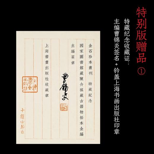 预售2月1日发货《国家图书馆藏陈介祺藏古器物拓本全编》曹锦炎 编 商品图2