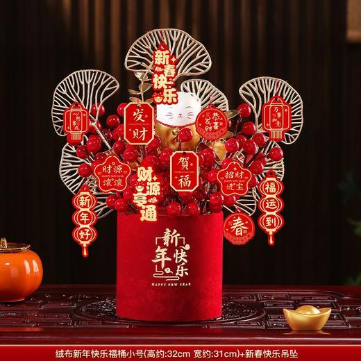 【福桶到 福气到 红红火火迎新年】新年装饰福桶摆件乔迁之喜新居布置礼物2024龙年元旦过年喜庆用品 商品图9
