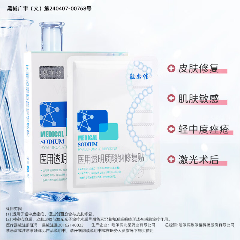 【火爆热卖】敷尔佳透明质酸钠修复贴 白膜 5贴/盒