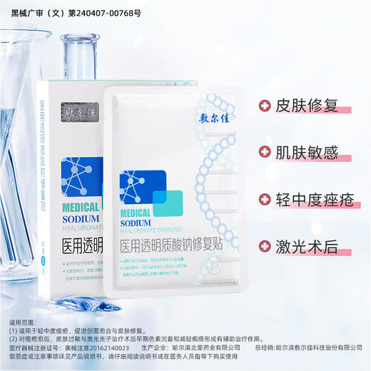 【火爆热卖】敷尔佳透明质酸钠修复贴 白膜 5贴/盒 商品图0