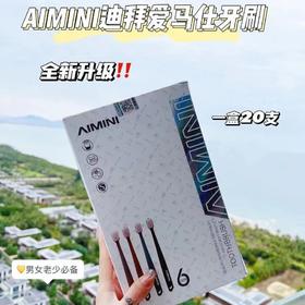 妈呀太软了，出口迪拜的牙刷天花板——AIMINI牙刷