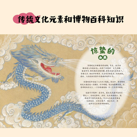 《游侠小米的中国奇遇》风俗篇/神话篇 动画电影式神话民俗绘本 商品图5