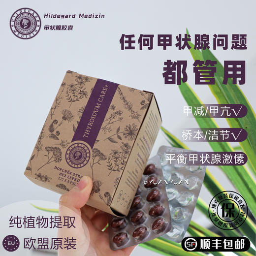 任何甲状腺问题都管用！自然疗法反馈超极好！调理甲状腺功能/甲 减/亢/桥本/洁节都有效果！捷克甲状腺胶囊升级版/自然疗法改膳甲亢平衡结节 商品图0