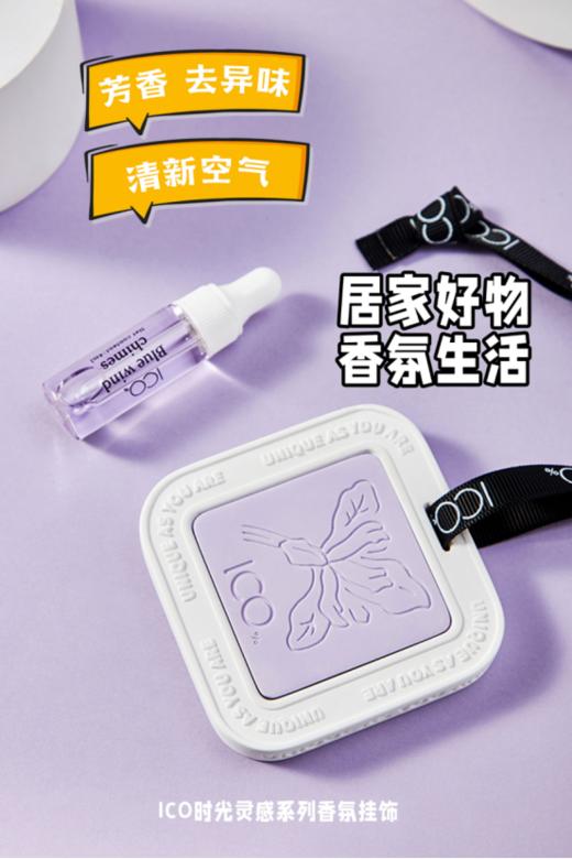 📣【ICO%时光灵感系列香氛挂饰】石膏材质小巧便捷，💖精制雕花低调奢华，植物精油健康安全，💜国际大牌同香 商品图2