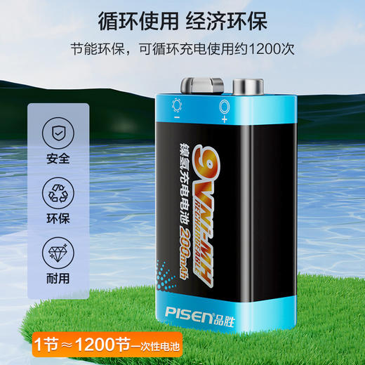 品胜 9V镍氢充电电池200mAh 无线话筒/烟雾报警器/测线仪适配 商品图2