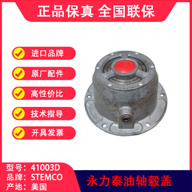 端盖油轴毂盖通用型轴头盖 STEMCO俄罗斯部分车桥适用永力泰（包邮）