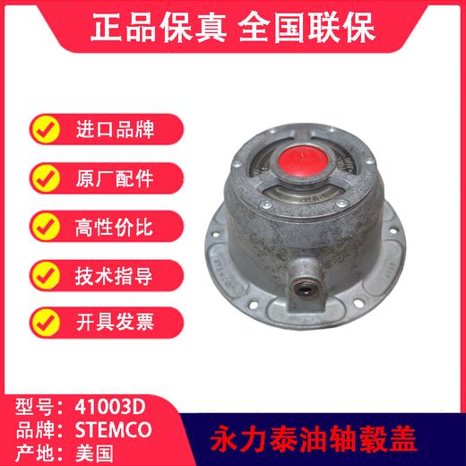端盖油轴毂盖通用型轴头盖 STEMCO俄罗斯部分车桥适用永力泰（包邮） 商品图0