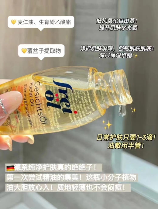 福来倍润面部精油
30ml 商品图4