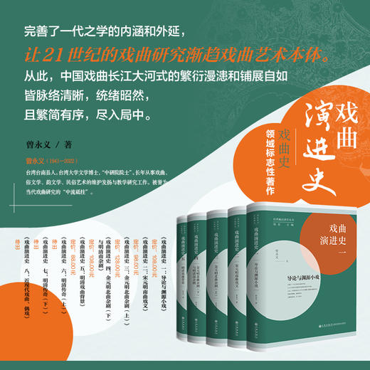 戏曲演进史1—5套装/曾永义作品 商品图2