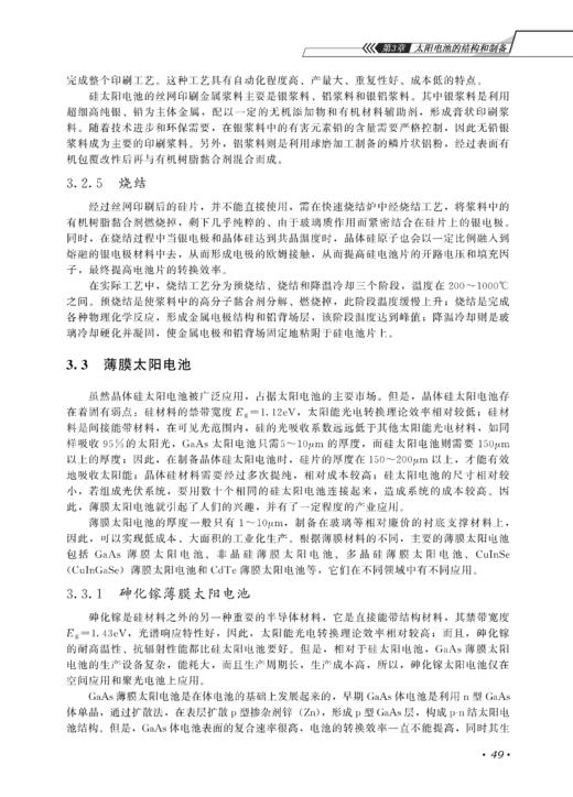 太阳电池材料（第二版） 商品图9