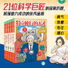 小学生版·漫画科学故事：全5册 商品缩略图1