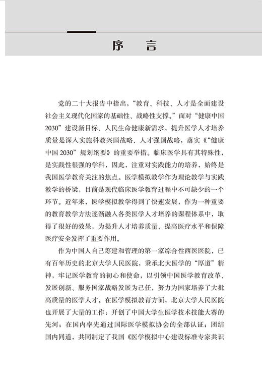 显微外科基本技术 临床专科技术培训系列教材 李广学 显微外科基础知识 基本操作 患者的管理等 北京大学医学出版社9787565929427 商品图4