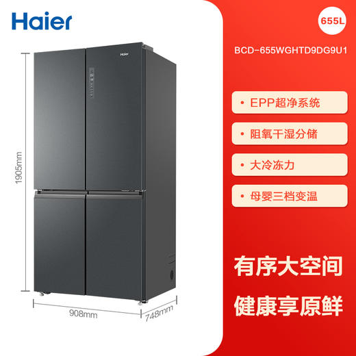 海尔电冰箱655L大容量十字对开四门一级节能家用变频风冷无霜 商品图0