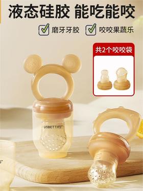 贝肽斯咬咬果蔬乐袋婴儿吃水果辅食器宝宝咬玩乐牙胶磨牙棒全硅胶
