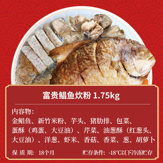 海文铭富贵鲳鱼炊粉1700g 商品图1
