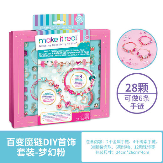 make it real美益睿 百变魔链DIY玩具套装梦幻蓝色粉色 商品图3