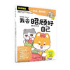 一年级  我来啦 5-7岁 欢喜学研社·学前组 著 学前教育 商品缩略图2