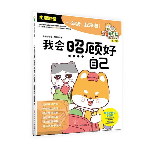 一年级  我来啦 5-7岁 欢喜学研社·学前组 著 学前教育 商品图2