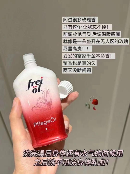 福来香氛玫瑰精华油125ml 商品图2