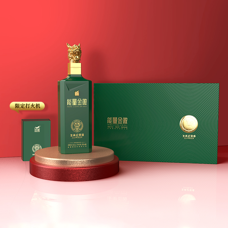 【新品】金徽酒 能量龙年生肖酒礼盒 52度浓香型白酒