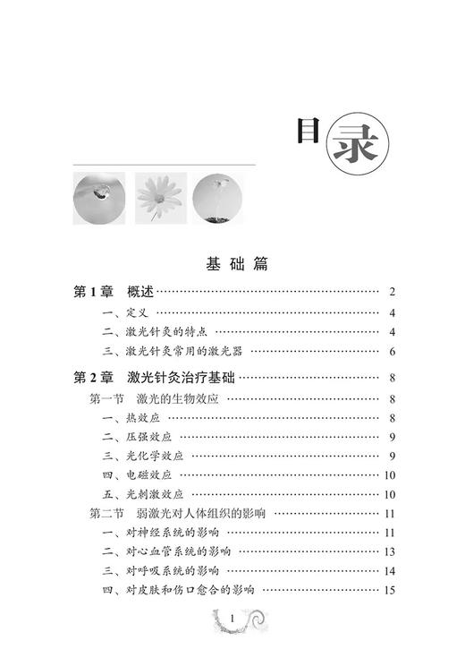 实用激光针灸手册 附低频电疗法 系统阐述激光针灸疗法的经典读物 针灸理疗 朱平 马宁主编 中国科学技术出版社9787504682413  商品图3