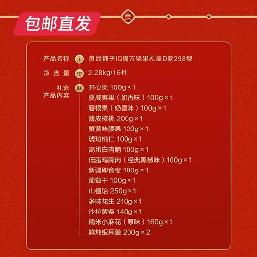 良品铺子IQ魔方坚果礼盒D款298型（独家）【GA】【包邮直发】 商品图1