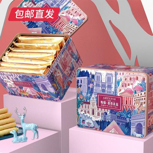 香港美诚-缤纷·蛋卷礼盒【GA】（包邮直发） 商品图3