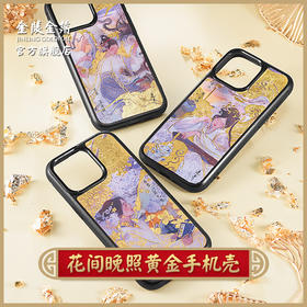 金陵金箔莲羊国风黄金手机壳适用于华为mate60pro苹果iPhone15promax新款14磁吸艺术家原创国潮高级感定制
