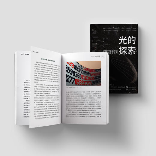 《光的探索：从伽利略望远镜到奇异量子世界》 商品图6