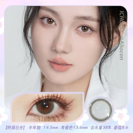 *Darrens Ichoco特调日光 14.5mm【半年抛1片】 商品图0