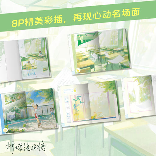 柠檬汽水糖（青春文学作者苏拾五,校园暗恋·温暖治愈之作） 商品图3