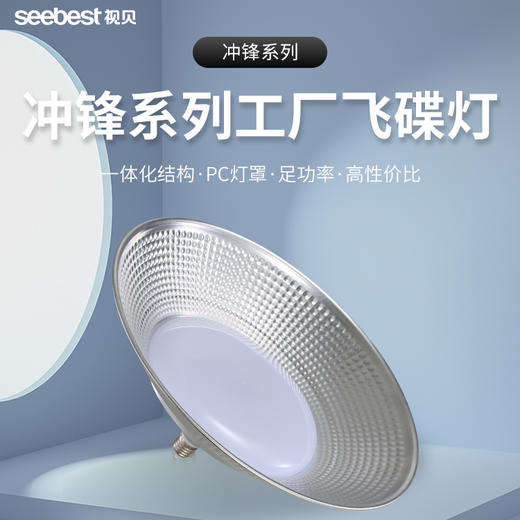 冲锋系列-工厂飞碟灯 商品图0