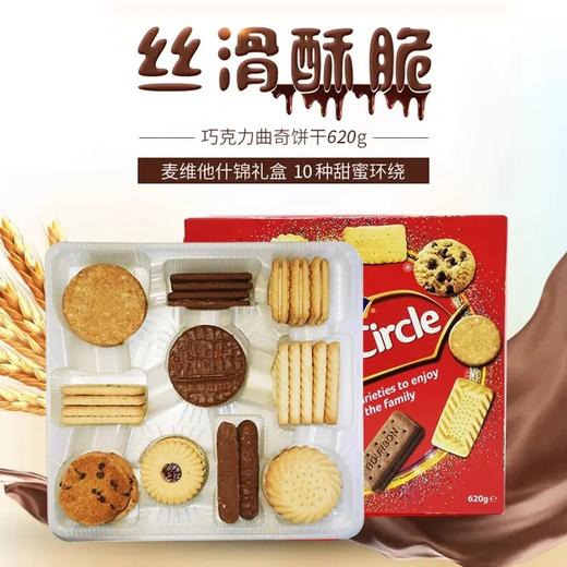 英国Mcvitie's麦维他夹心饼干/曲奇礼盒 商品图1