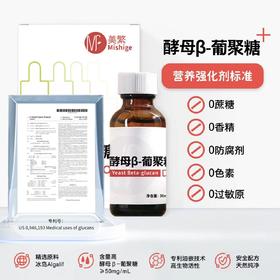 【美繁】酵母β-葡聚糖 滴剂