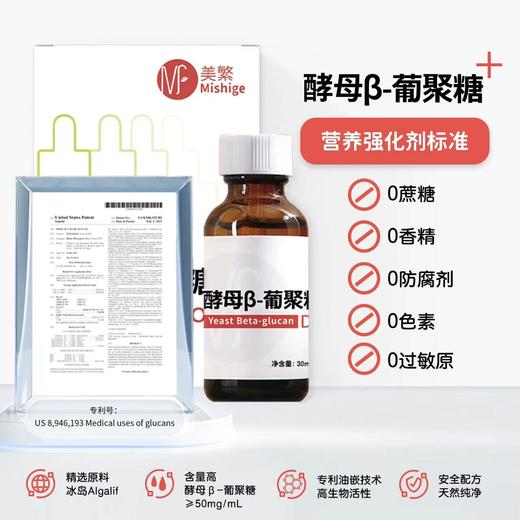【美繁】酵母β-葡聚糖 滴剂 商品图0
