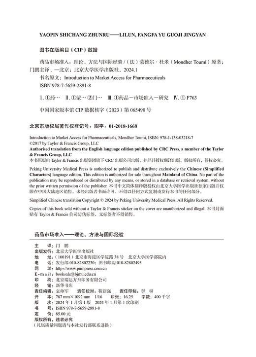 药品市场准入 理论 方法与国际经验 供医药生命科学技术和公共卫生领域的管理者 学术研究者 企业界人士和在读学生9787565928918  商品图2