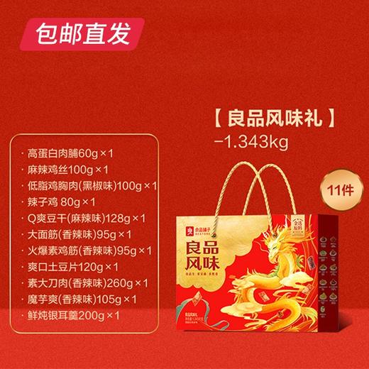 良品风味礼1343g【GA】【包邮直发】 商品图1