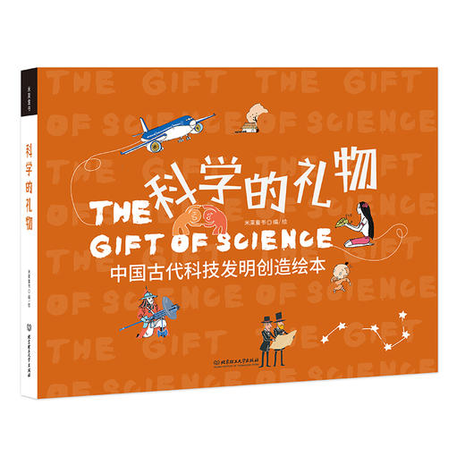 订货会赠品-微疵书《奇思妙想一万年》（全4册）附赠超大知识总图 （封面“想”字印刷错误，其他无问题） 商品图1