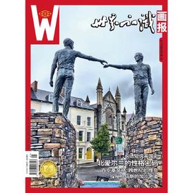 【世界知识画报】2024年1月刊