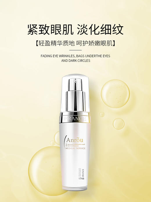 【拍二发三】安茹弹力蛋白眼部精华/15ml    具有紧致和抗皱双重功效【已通过权威机构功效检测】 商品图1