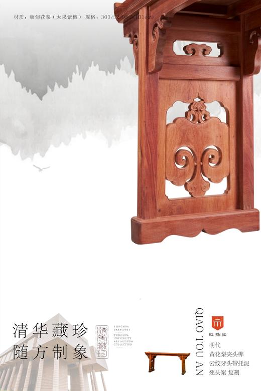 红桥红  家具严选  缅甸花梨(大果紫檀）  【300 清华云纹牙头带托尼如意翘头案】 商品图8