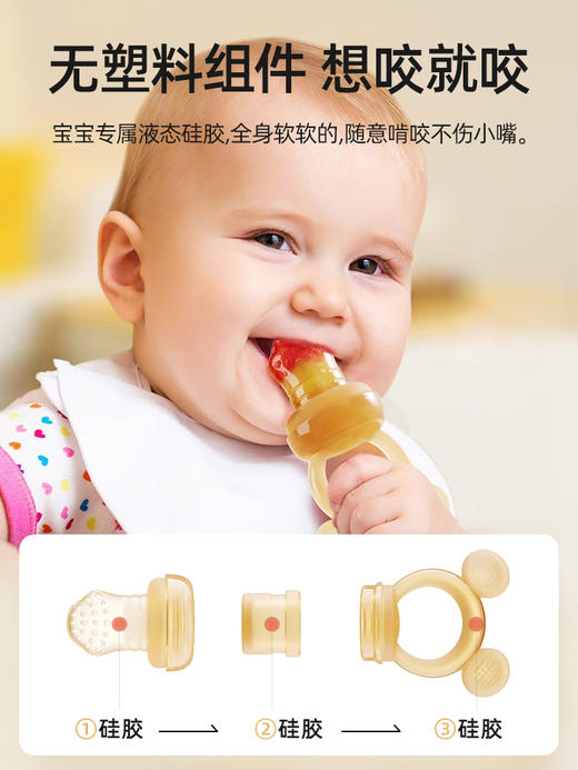 贝肽斯咬咬果蔬乐袋婴儿吃水果辅食器宝宝咬玩乐牙胶磨牙棒全硅胶 商品图1