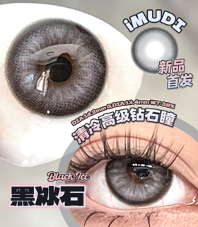IMUDI 黑水银/黑冰石 （14.2mm 最高800度）