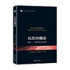 沉默的螺旋 舆论 我们的社会皮肤 伊丽莎白·诺尔-诺依曼 著 社会科学 商品缩略图0