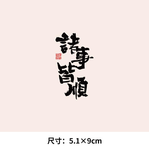 定制龙年神龙诸事皆顺中国风国潮印花贴T恤卫衣图案数码白墨热转印烫画贴 商品图3