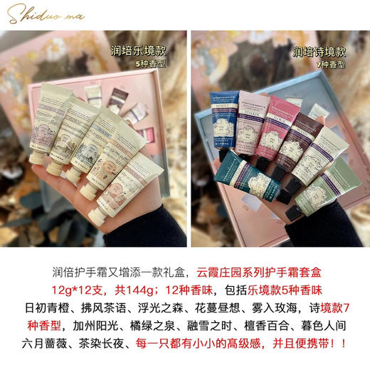 Roopy润培云霞庄园礼盒装护手霜12支 商品图7